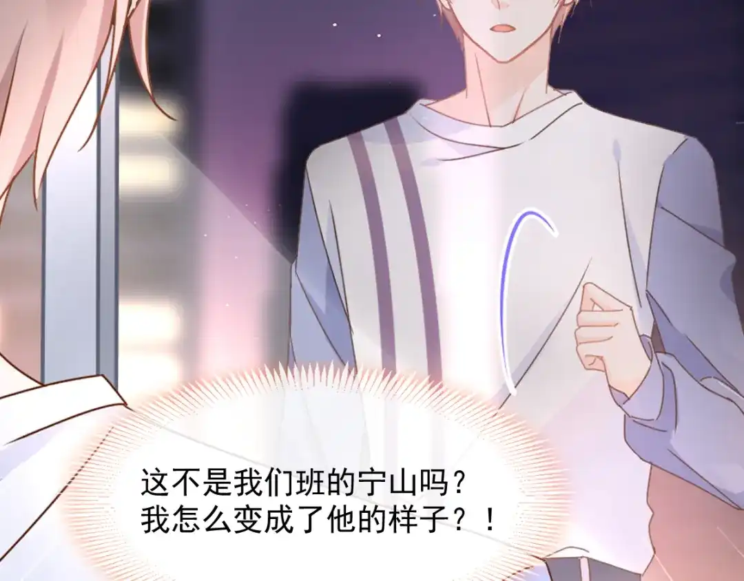《我被女友掰歪了》序章 第3页