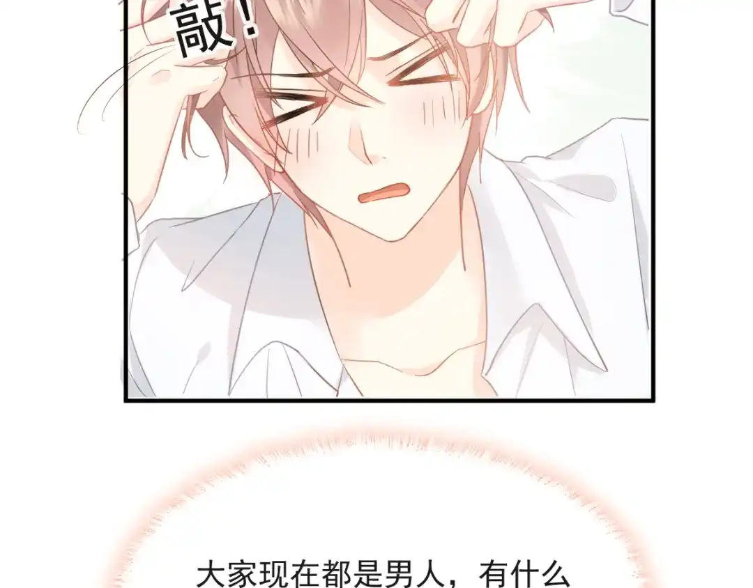 《我被女友掰歪了》009 最想保护的人 第48页