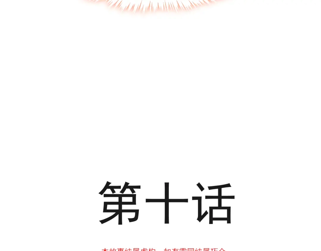 《我被女友掰歪了》009 最想保护的人 第7页