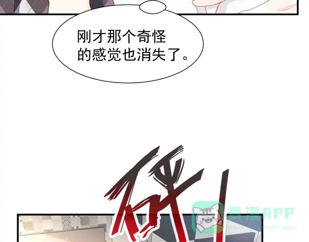 《我被女友掰歪了》009 最想保护的人 第11页