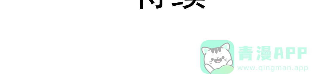 《我被女友掰歪了》009 最想保护的人 第71页