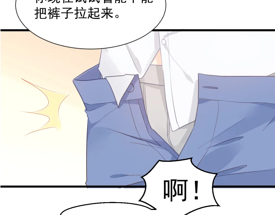 《我被女友掰歪了》009 最想保护的人 第24页