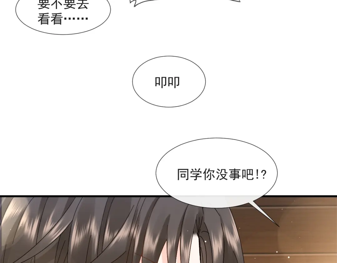 《我被女友掰歪了》009 最想保护的人 第13页