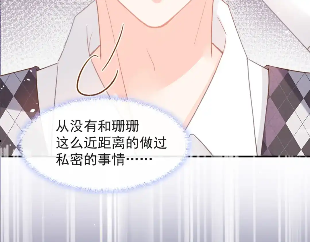 《我被女友掰歪了》009 最想保护的人 第32页