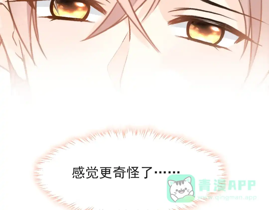《我被女友掰歪了》009 最想保护的人 第6页