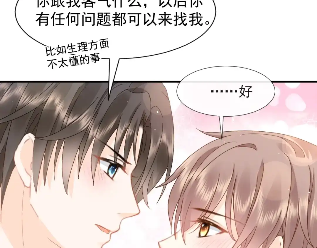 《我被女友掰歪了》009 最想保护的人 第22页
