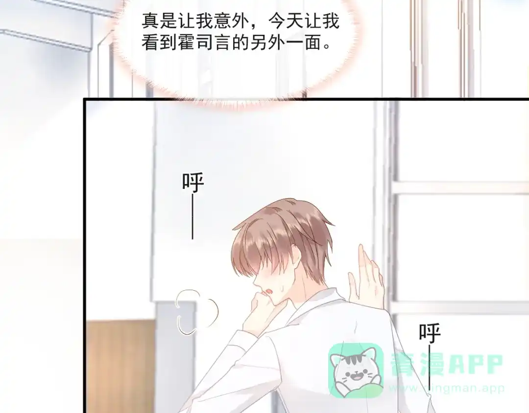 《我被女友掰歪了》009 最想保护的人 第41页