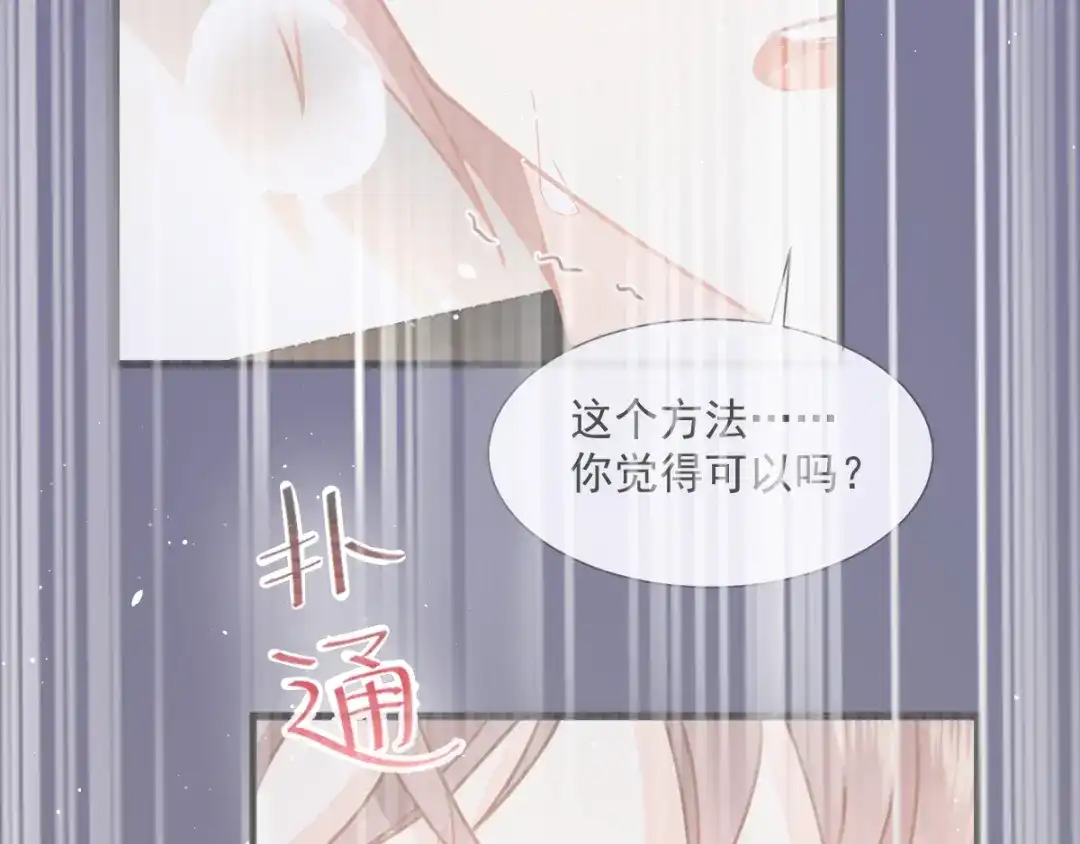 《我被女友掰歪了》009 最想保护的人 第34页