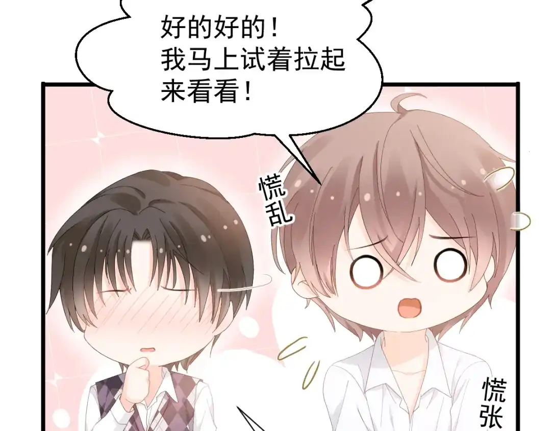 《我被女友掰歪了》009 最想保护的人 第25页