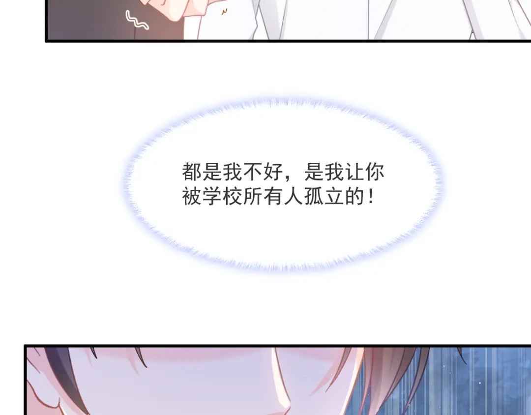 《我被女友掰歪了》009 最想保护的人 第62页