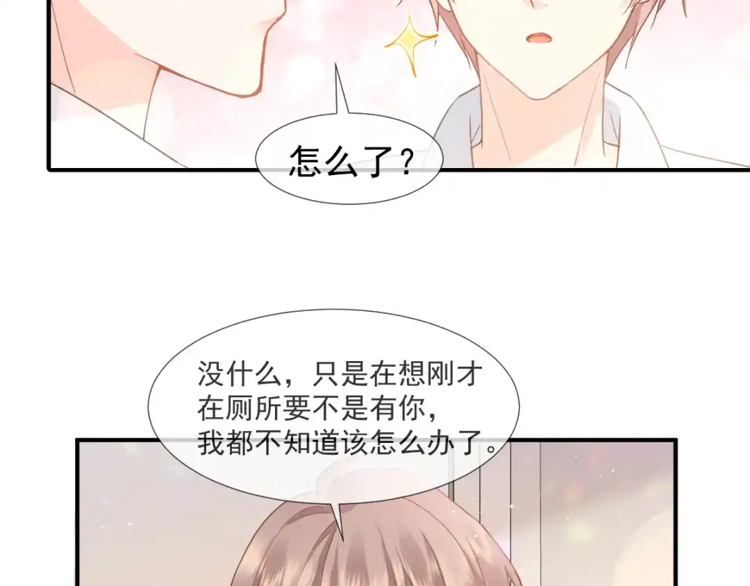 《我被女友掰歪了》009 最想保护的人 第57页