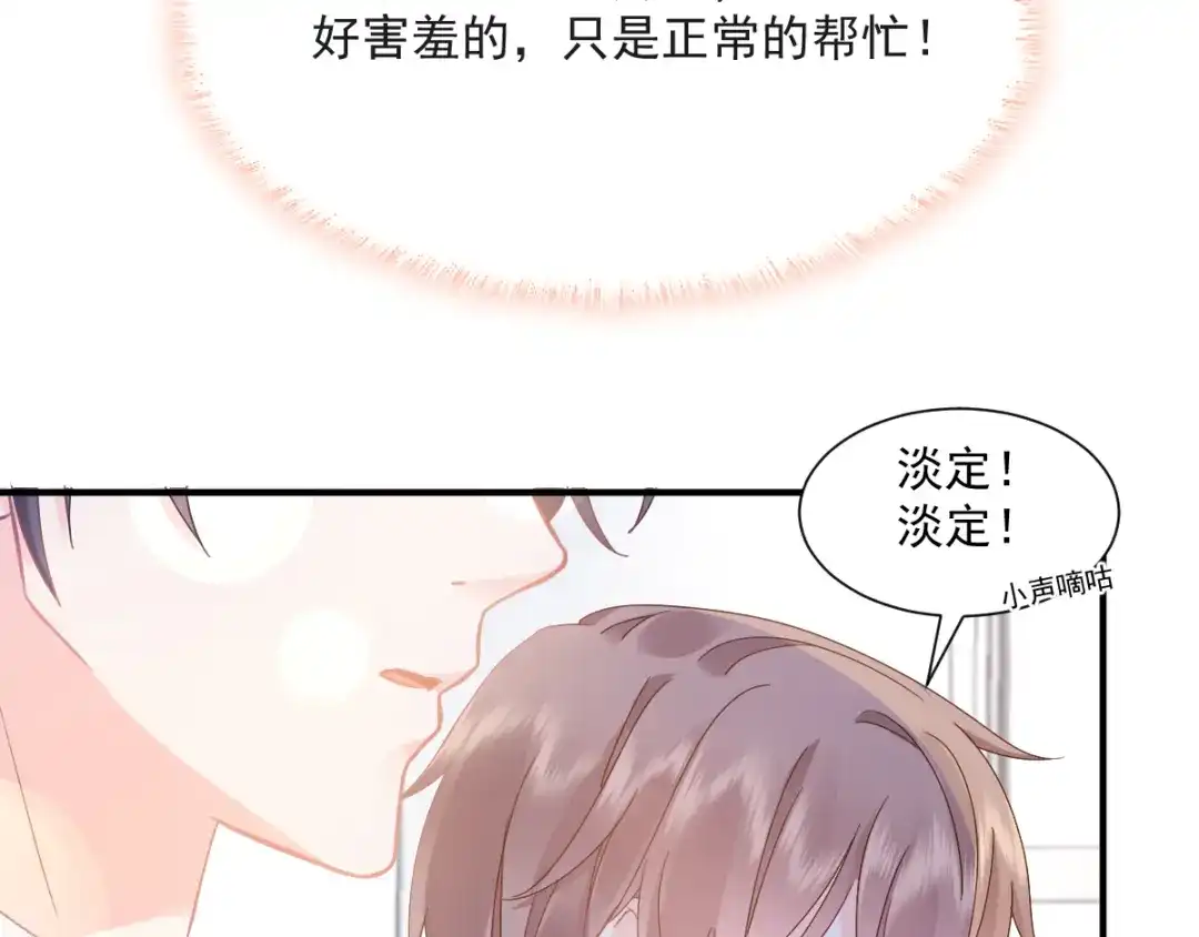 《我被女友掰歪了》009 最想保护的人 第49页