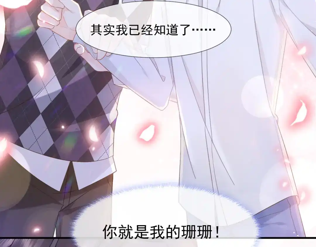 《我被女友掰歪了》009 最想保护的人 第67页