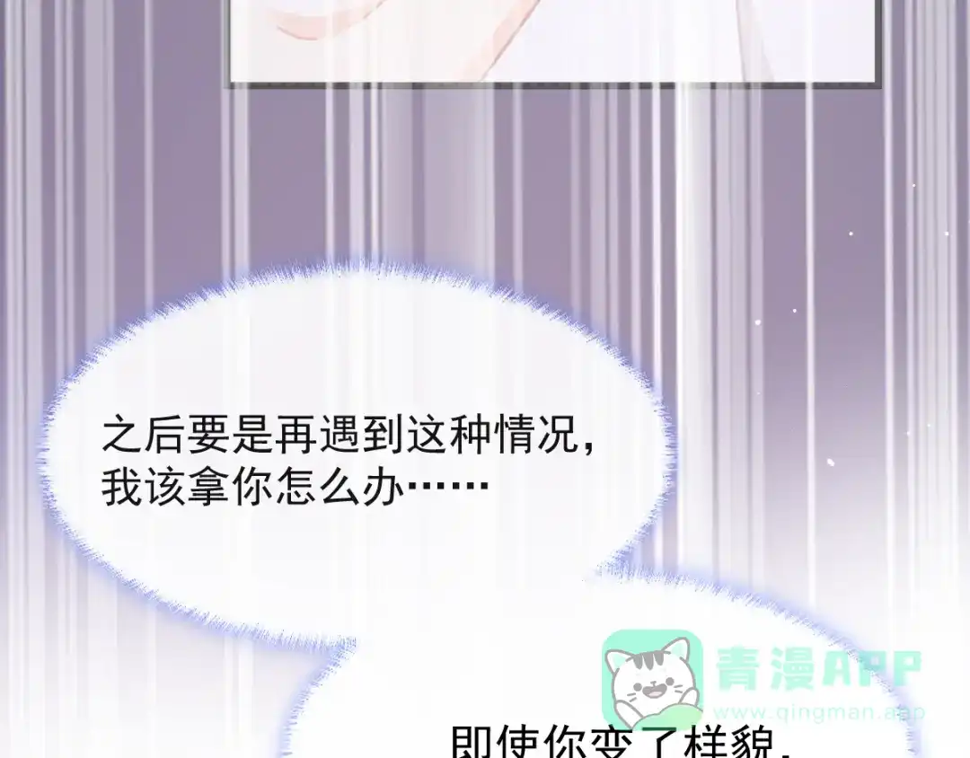 《我被女友掰歪了》009 最想保护的人 第36页