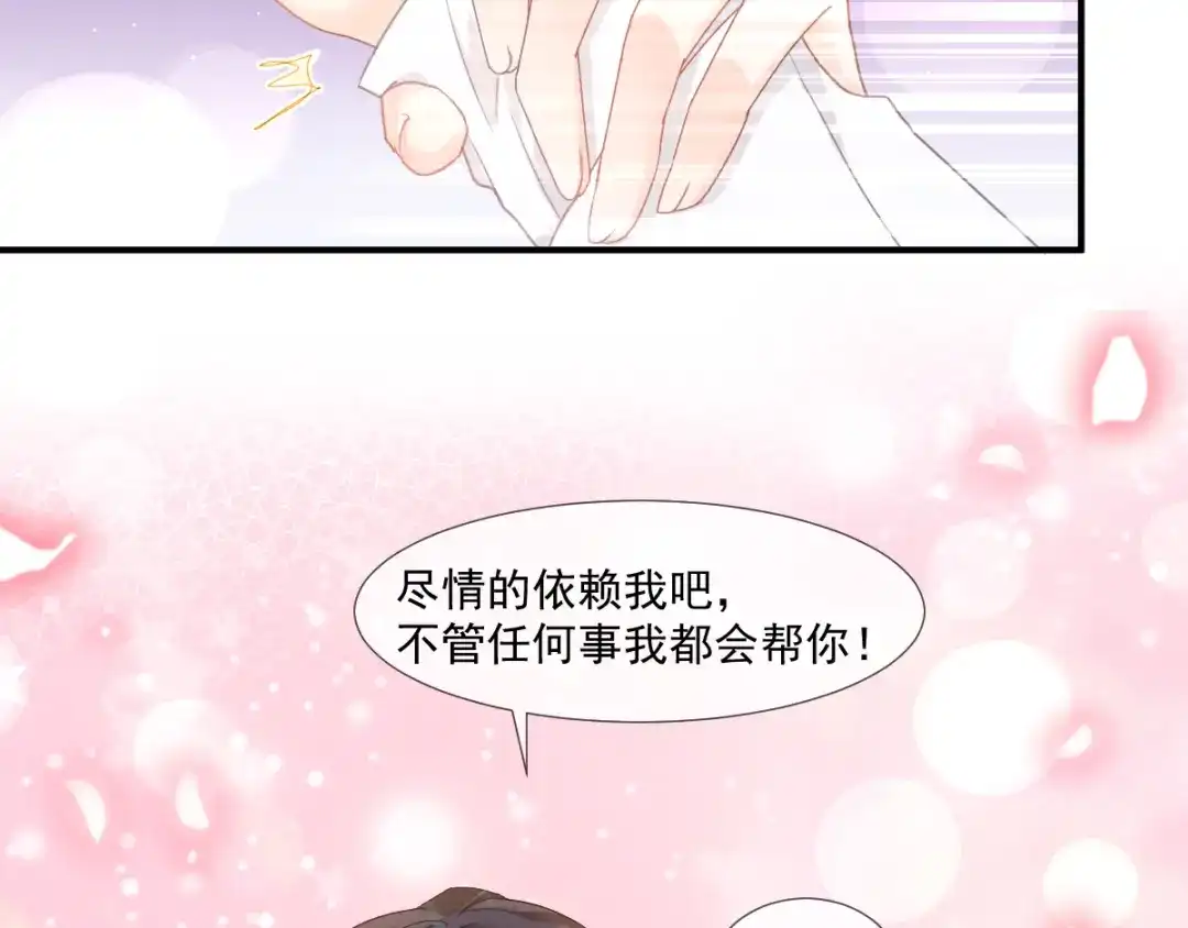 《我被女友掰歪了》009 最想保护的人 第65页