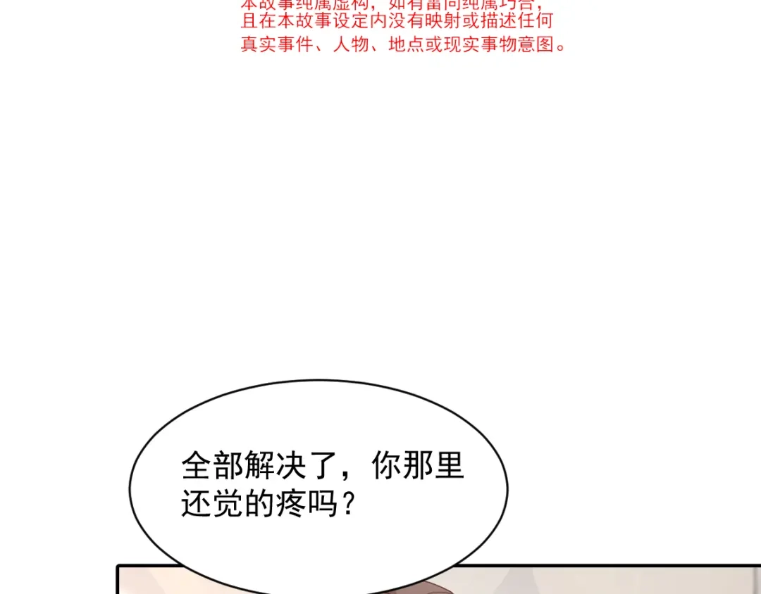 《我被女友掰歪了》009 最想保护的人 第8页