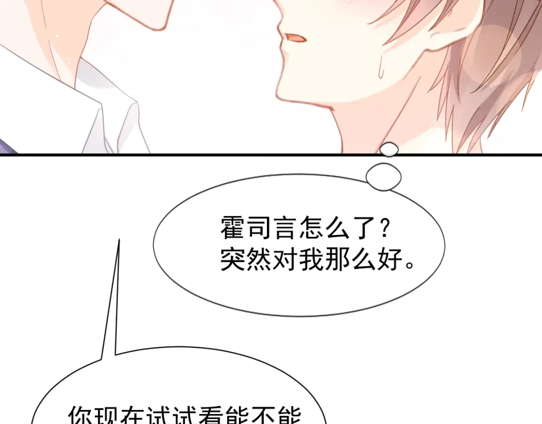 《我被女友掰歪了》009 最想保护的人 第23页