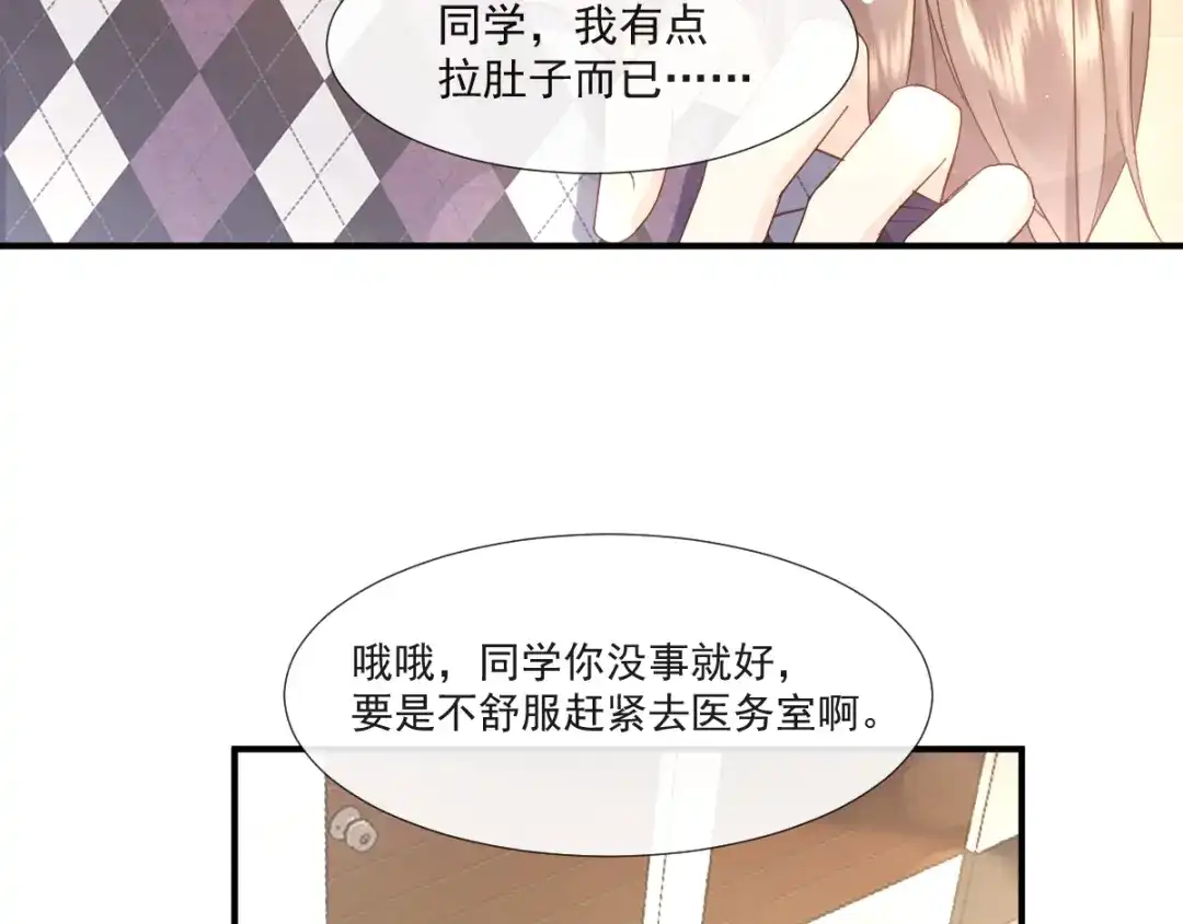 《我被女友掰歪了》009 最想保护的人 第15页
