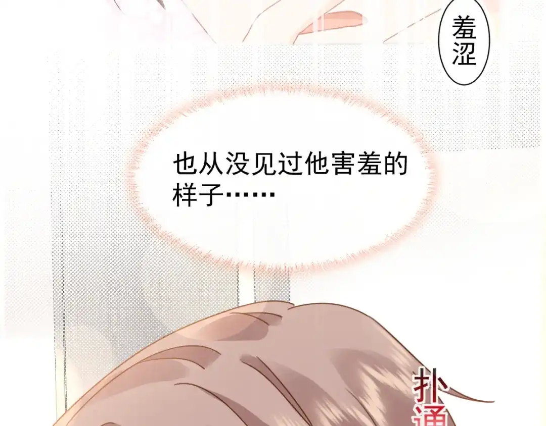 《我被女友掰歪了》009 最想保护的人 第45页