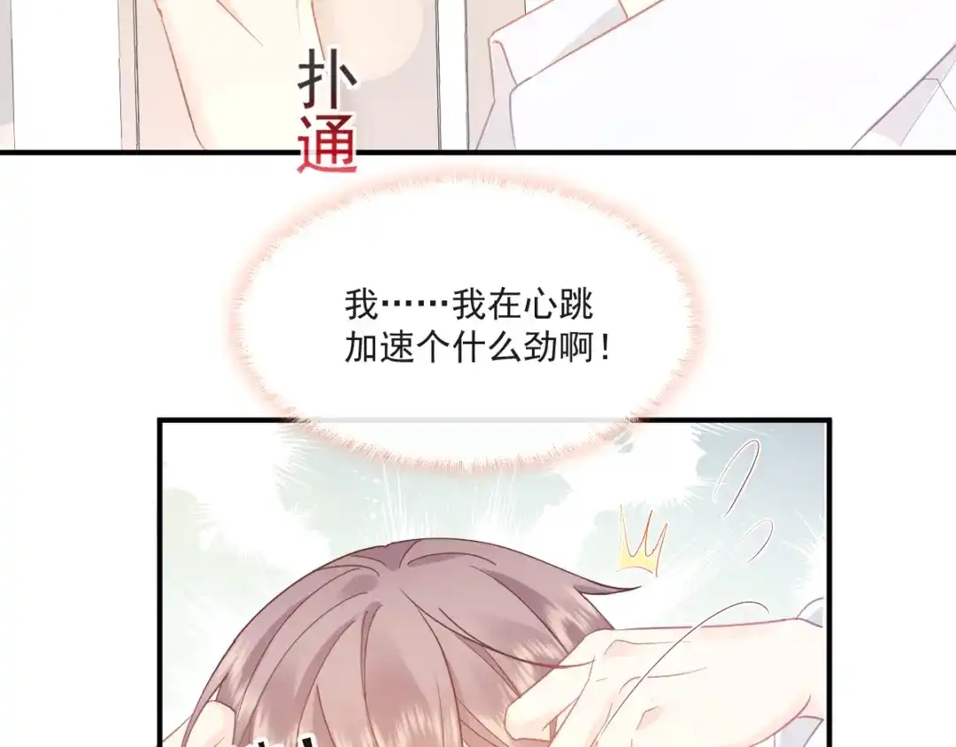 《我被女友掰歪了》009 最想保护的人 第47页
