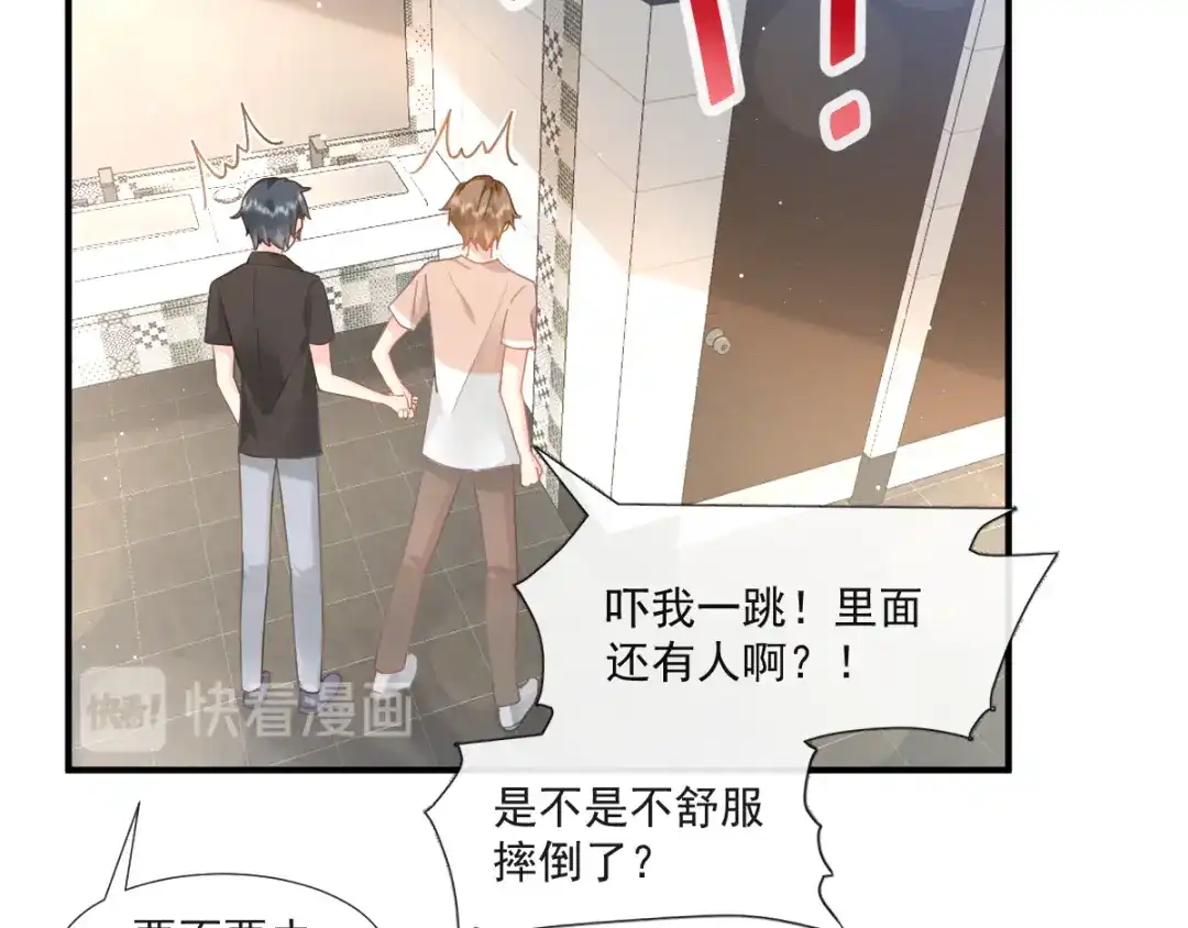 《我被女友掰歪了》009 最想保护的人 第12页