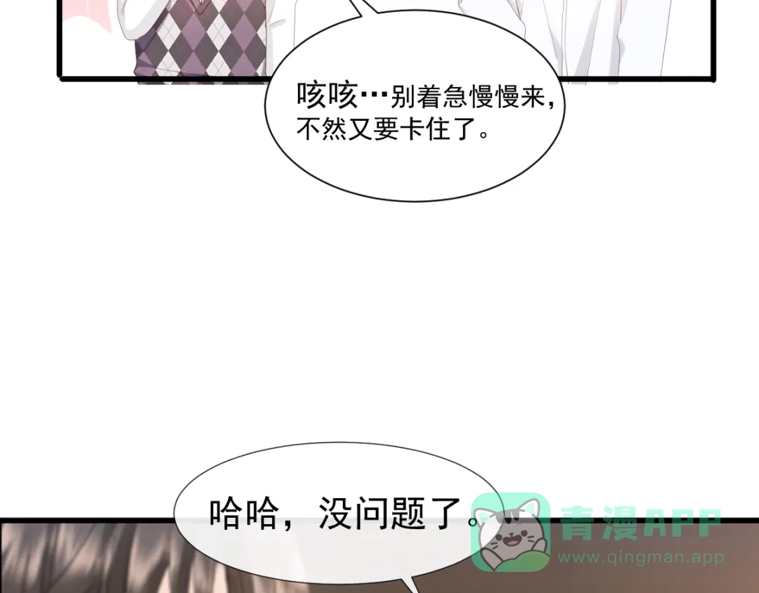 《我被女友掰歪了》009 最想保护的人 第26页