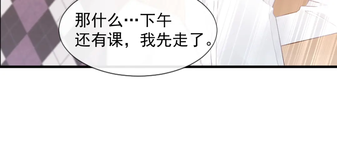 《我被女友掰歪了》009 最想保护的人 第28页