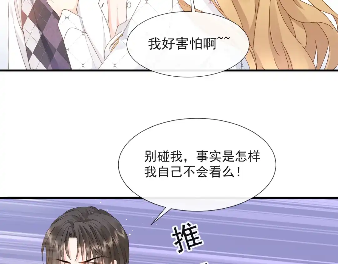 《我被女友掰歪了》010 认出来了 第50页