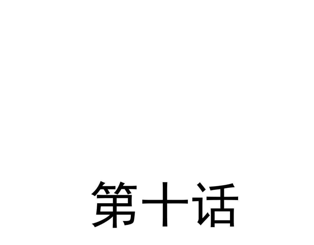 《我被女友掰歪了》010 认出来了 第10页