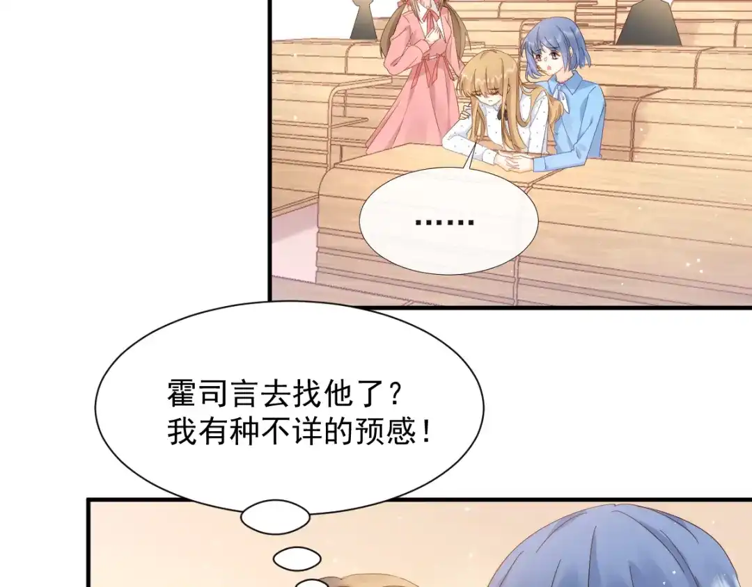 《我被女友掰歪了》010 认出来了 第30页