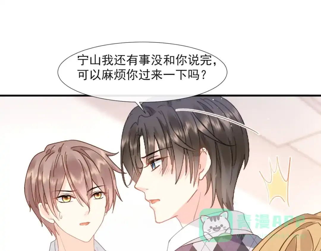 《我被女友掰歪了》010 认出来了 第56页