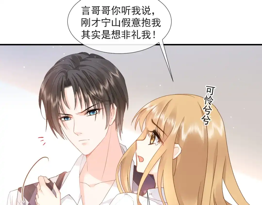 《我被女友掰歪了》010 认出来了 第49页