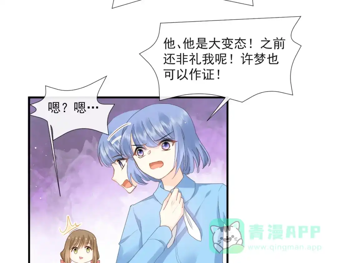 《我被女友掰歪了》010 认出来了 第61页