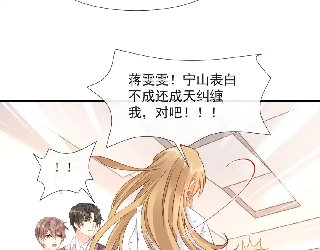 《我被女友掰歪了》010 认出来了 第59页