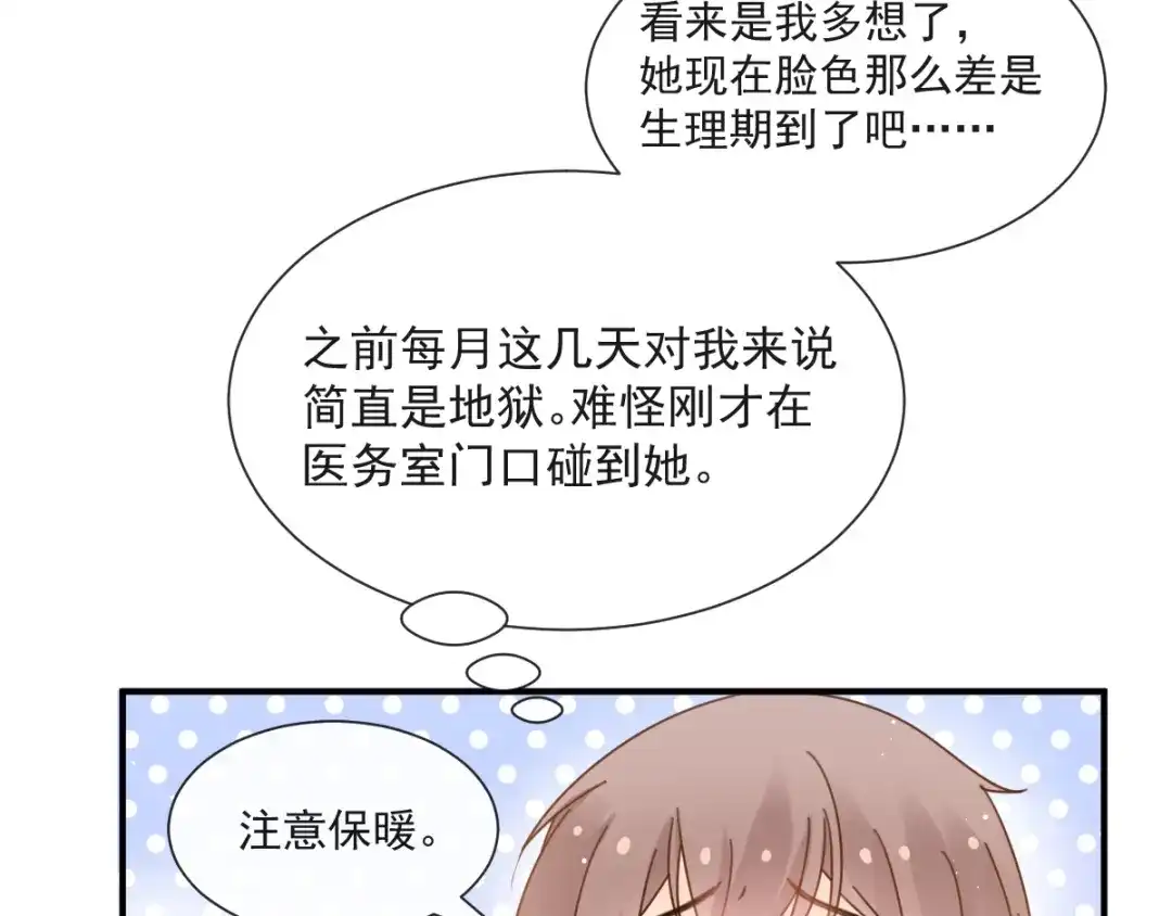 《我被女友掰歪了》010 认出来了 第34页