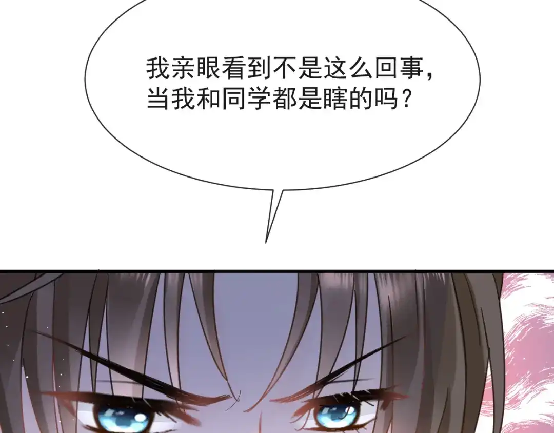 《我被女友掰歪了》010 认出来了 第70页