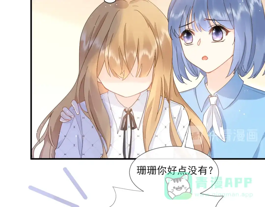 《我被女友掰歪了》010 认出来了 第31页