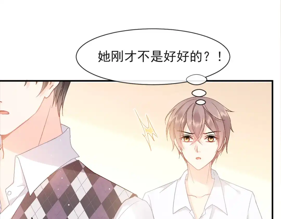 《我被女友掰歪了》010 认出来了 第18页