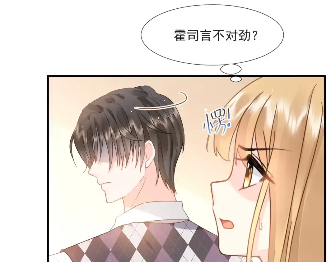 《我被女友掰歪了》010 认出来了 第54页