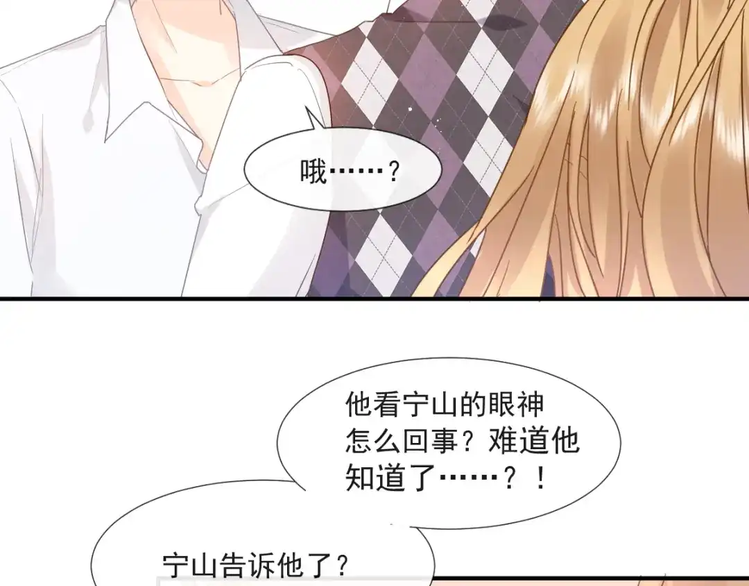 《我被女友掰歪了》010 认出来了 第57页
