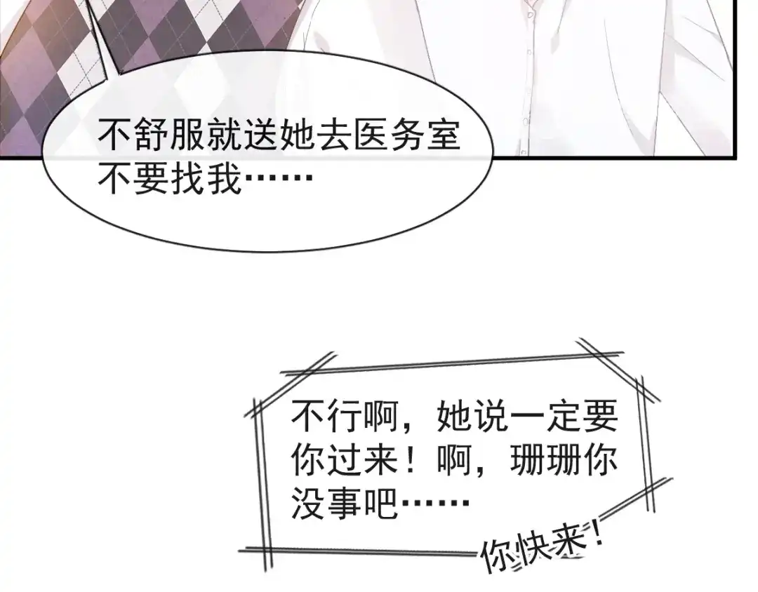 《我被女友掰歪了》010 认出来了 第19页