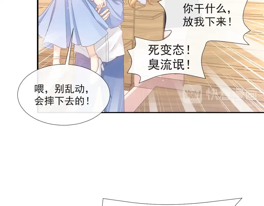 《我被女友掰歪了》010 认出来了 第43页