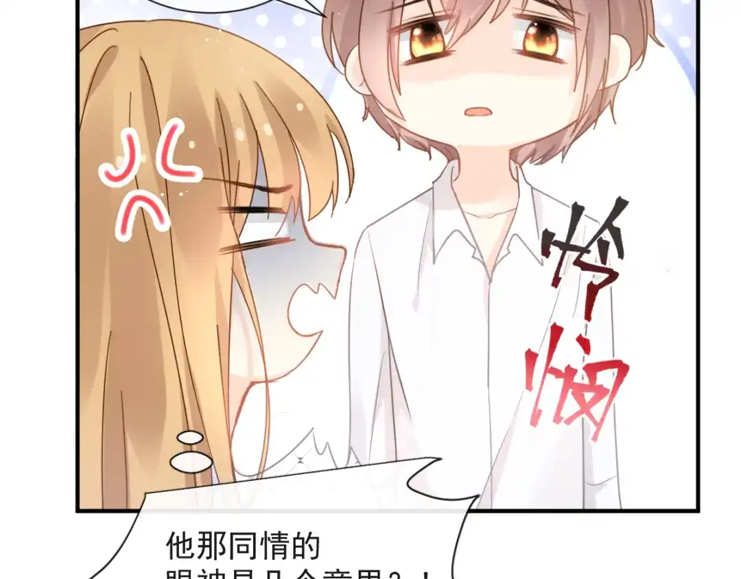 《我被女友掰歪了》010 认出来了 第35页