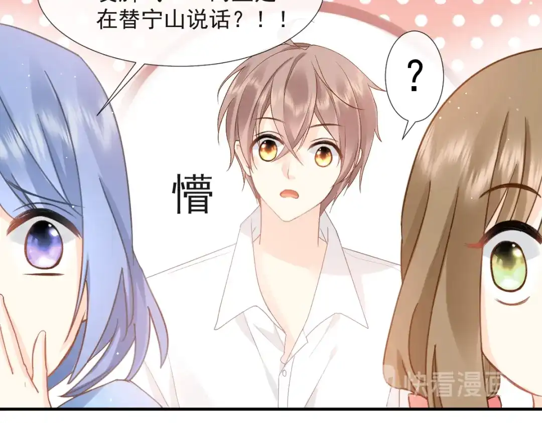 《我被女友掰歪了》010 认出来了 第73页