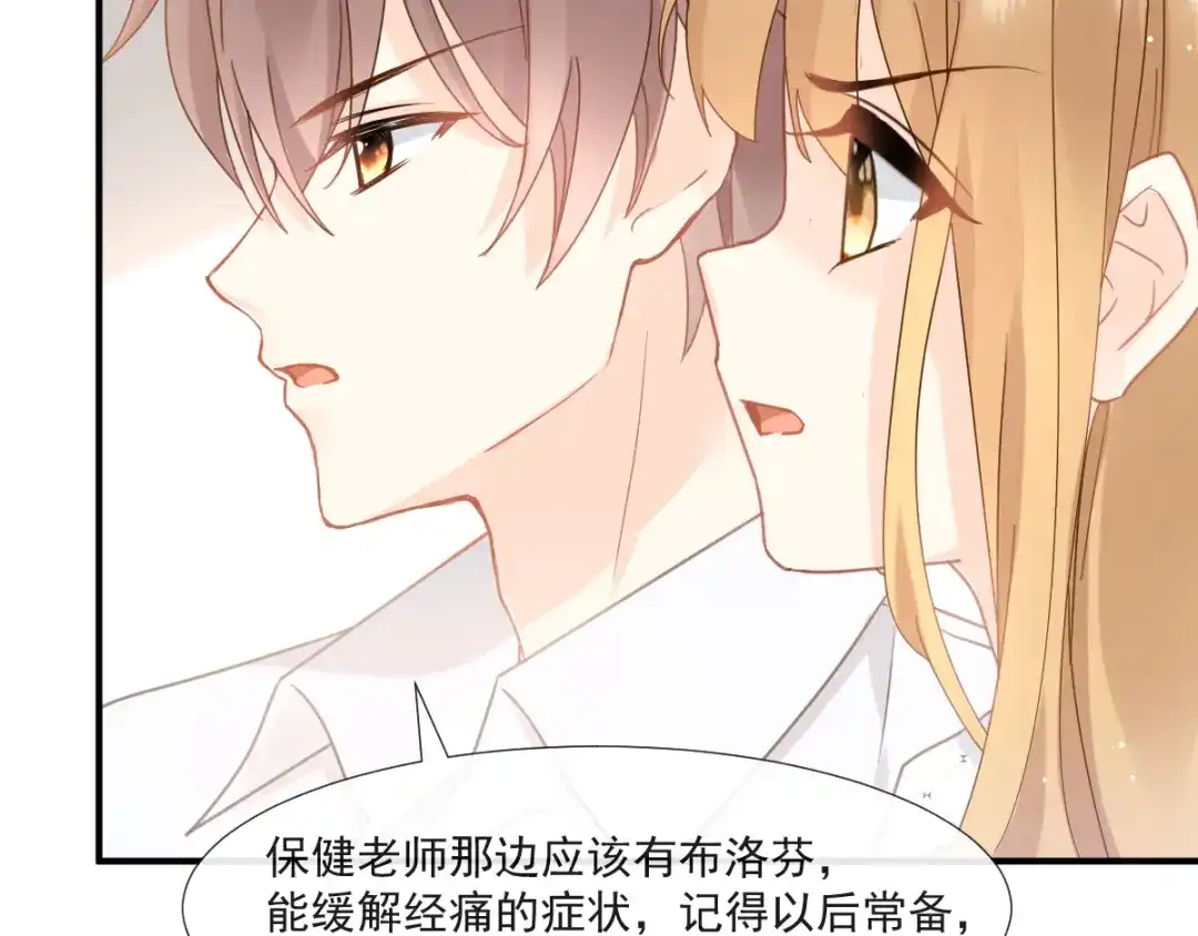 《我被女友掰歪了》010 认出来了 第39页