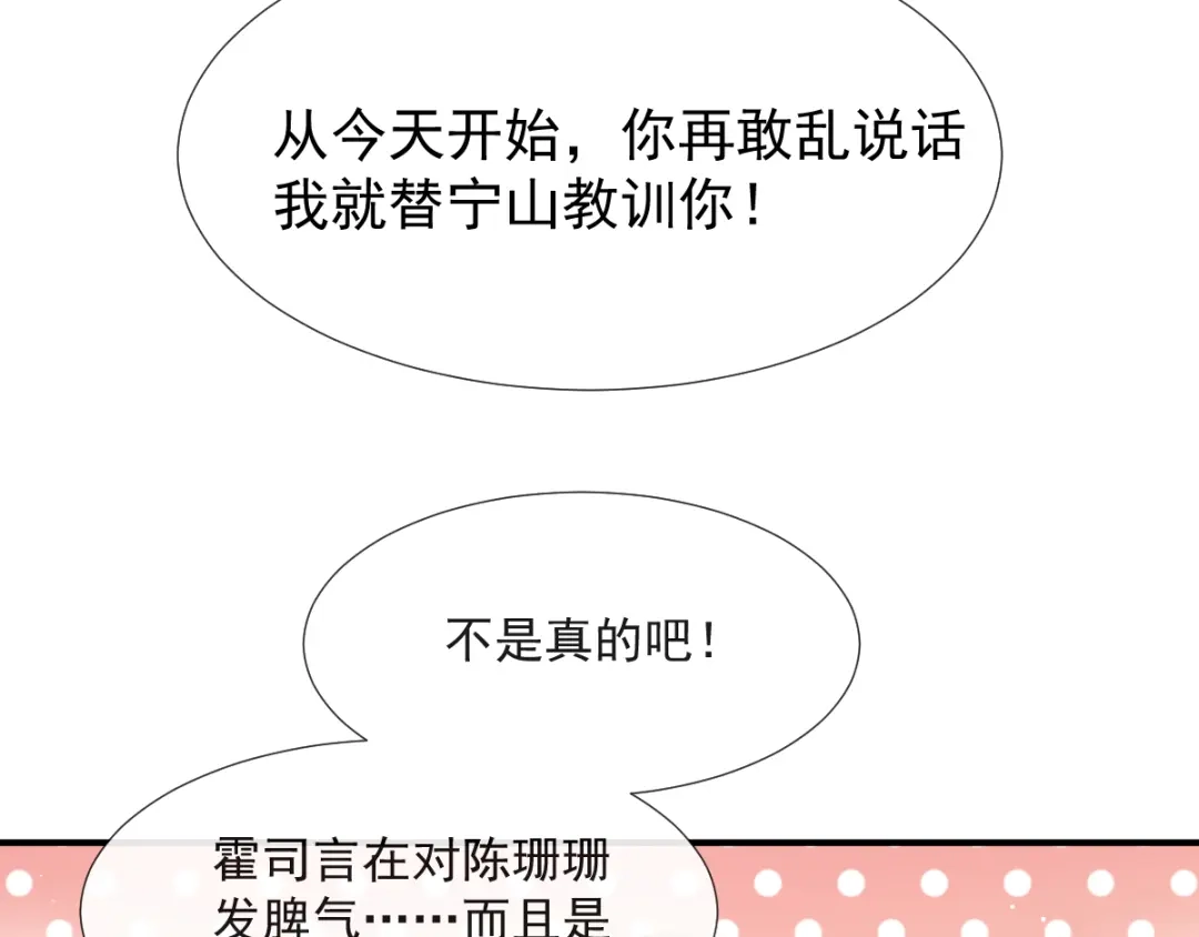 《我被女友掰歪了》010 认出来了 第72页