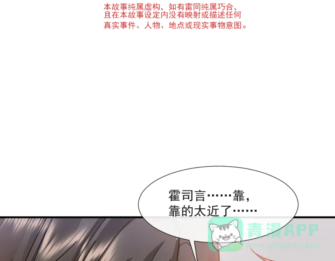《我被女友掰歪了》010 认出来了 第11页