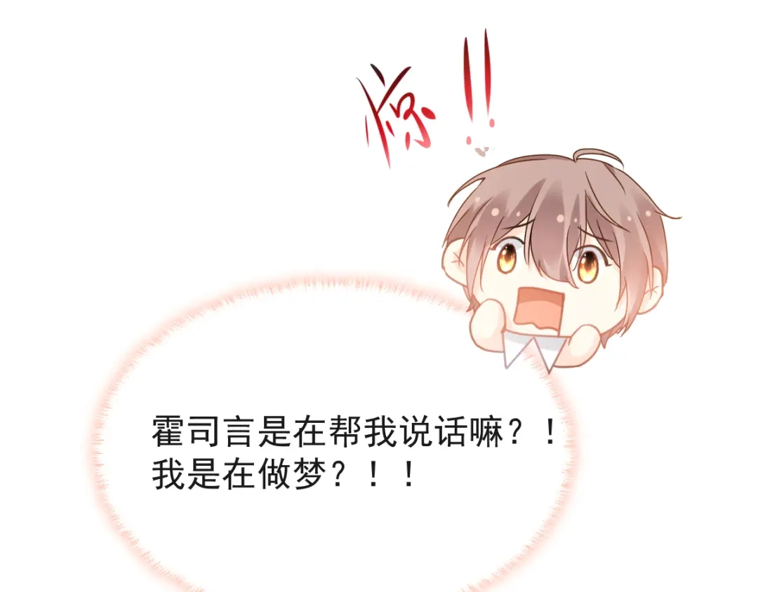 《我被女友掰歪了》010 认出来了 第74页