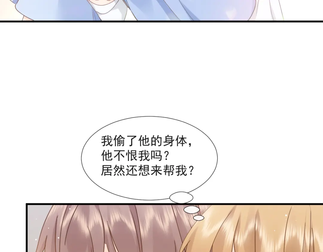 《我被女友掰歪了》010 认出来了 第38页