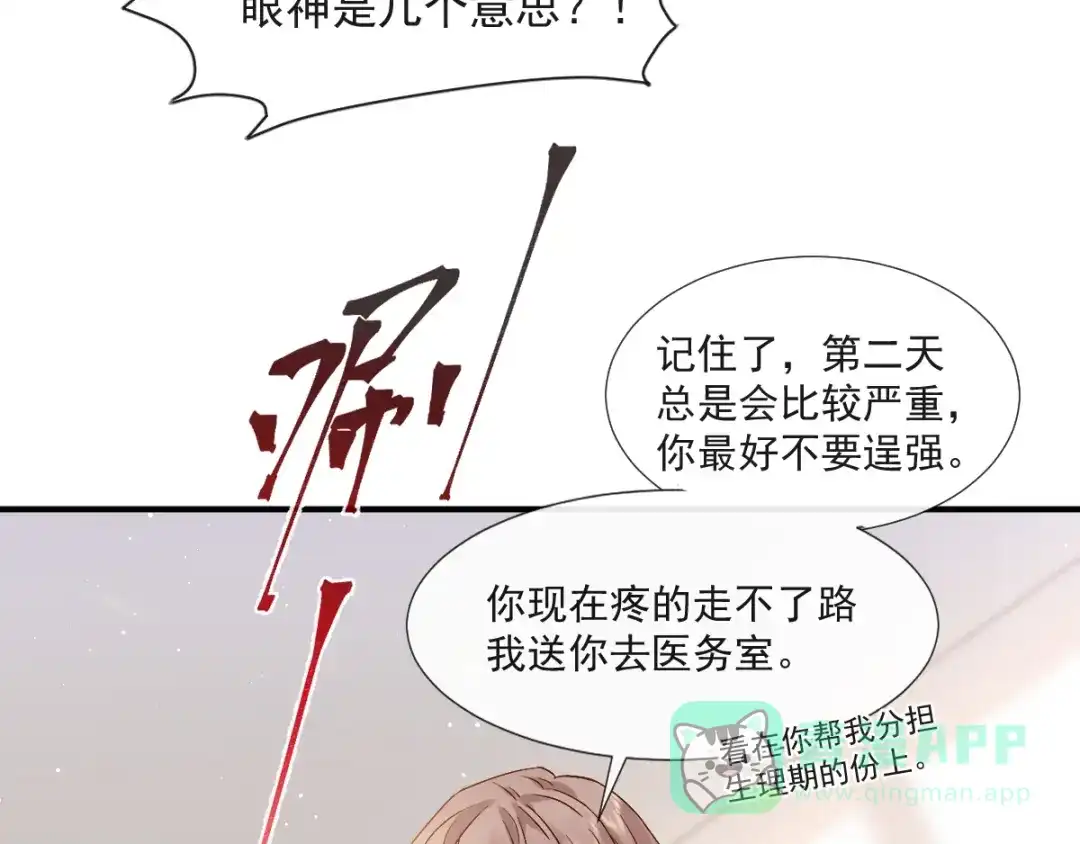 《我被女友掰歪了》010 认出来了 第36页